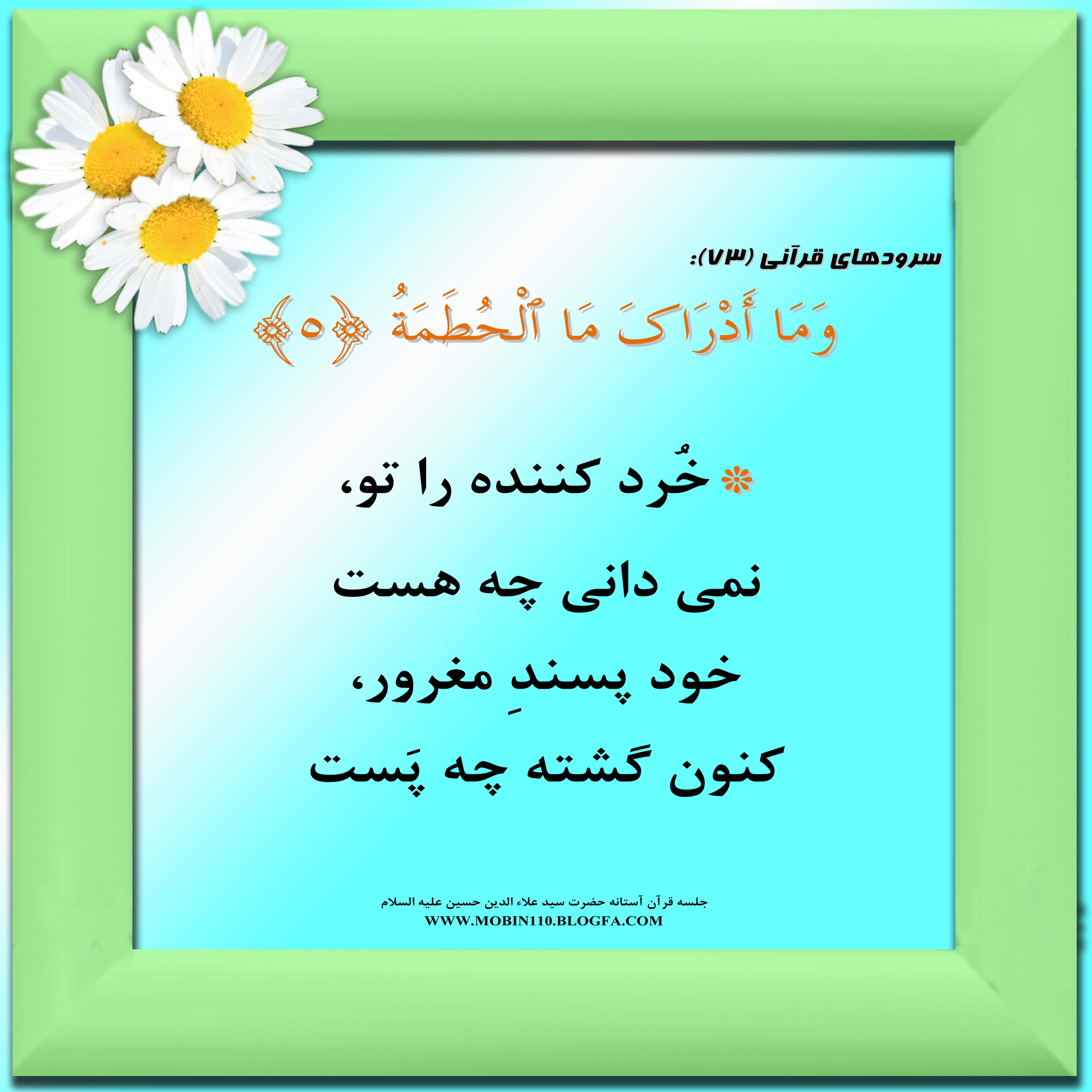 سوره مبارکه همزه