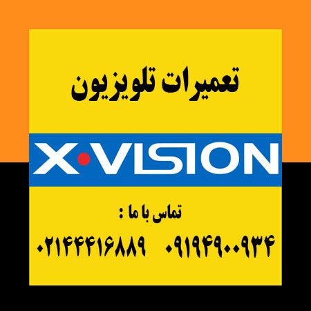 تعمیراتایکس ویزن غرب تهران