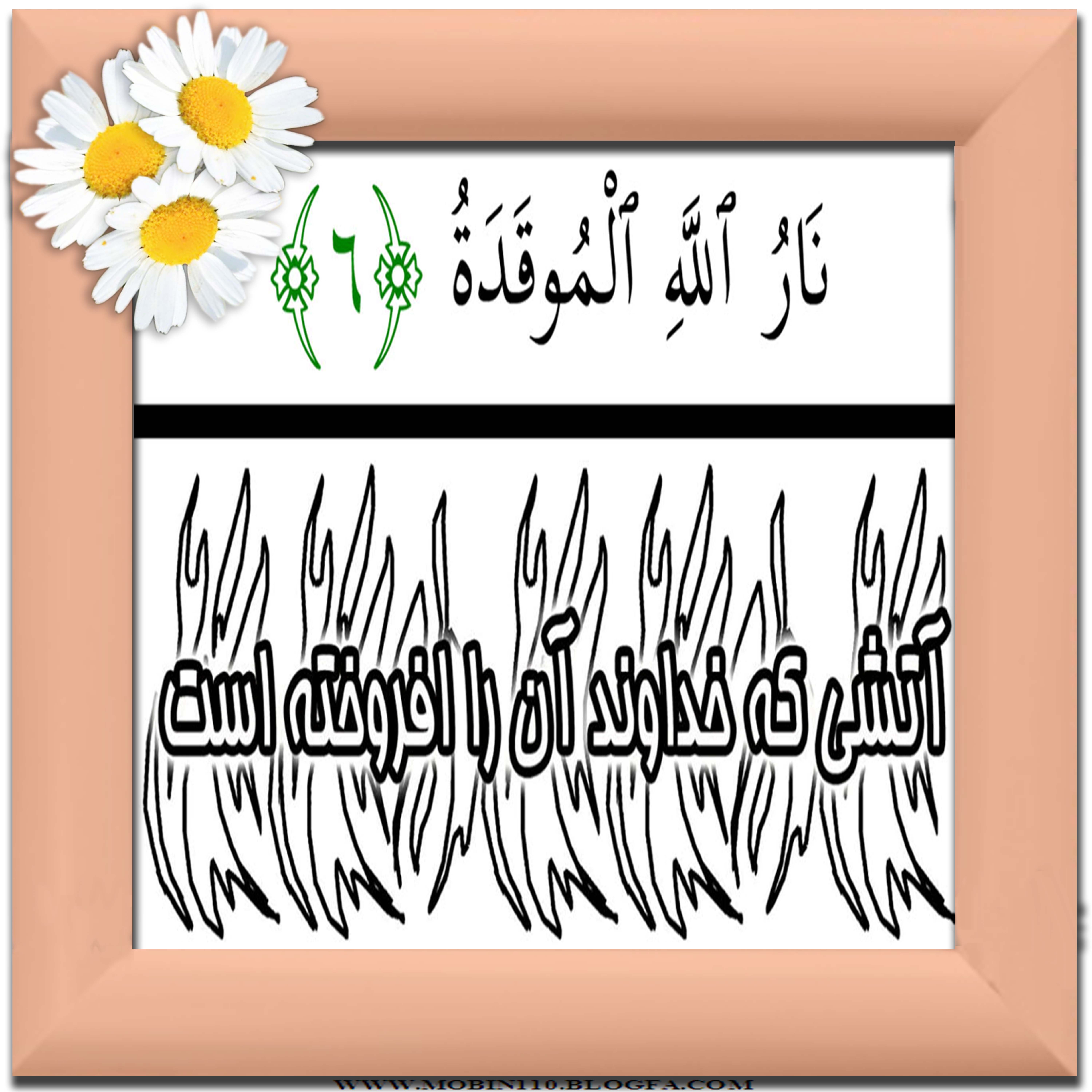 نقاشی سوره مباره همزه