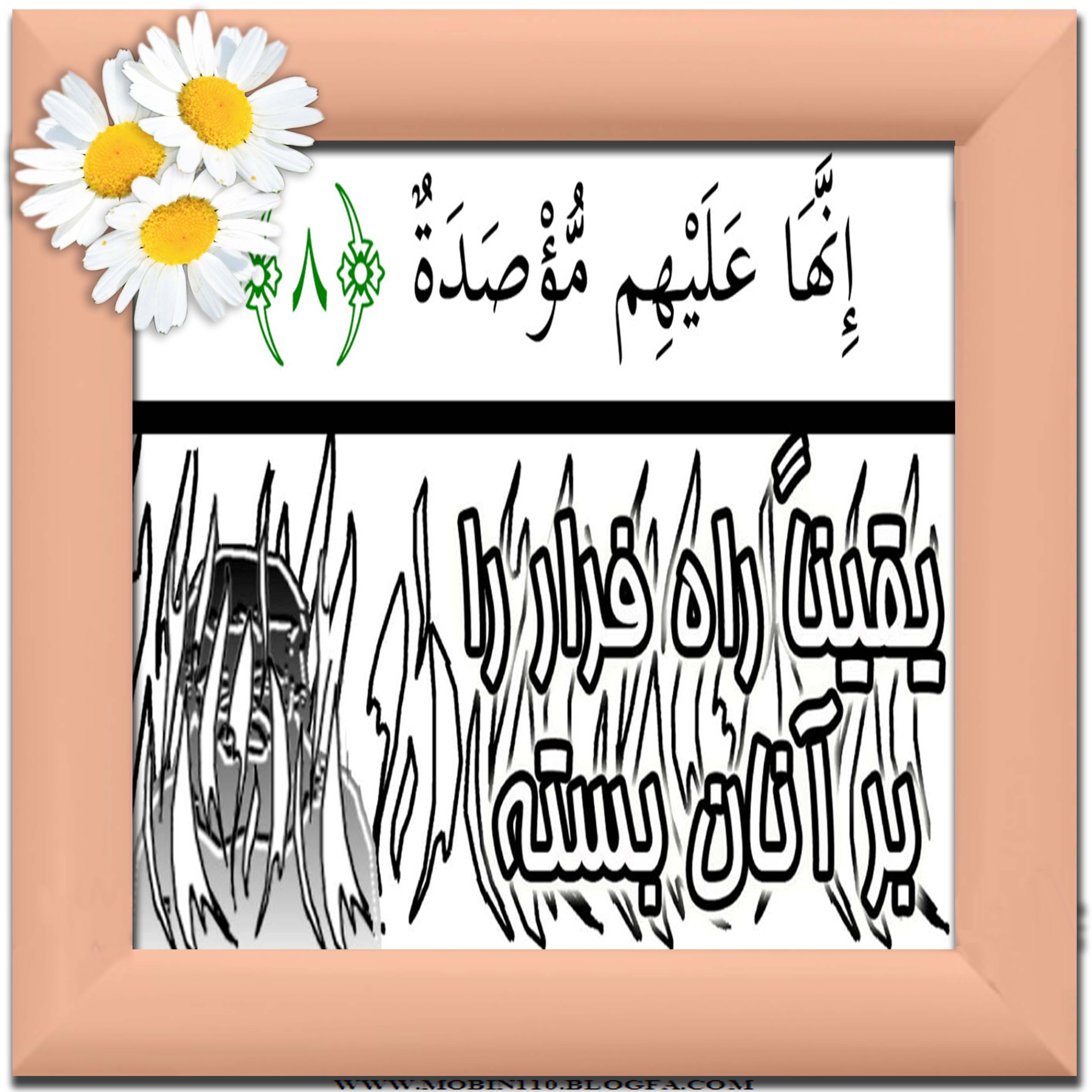 نقاشی سوره مبارکه همزه