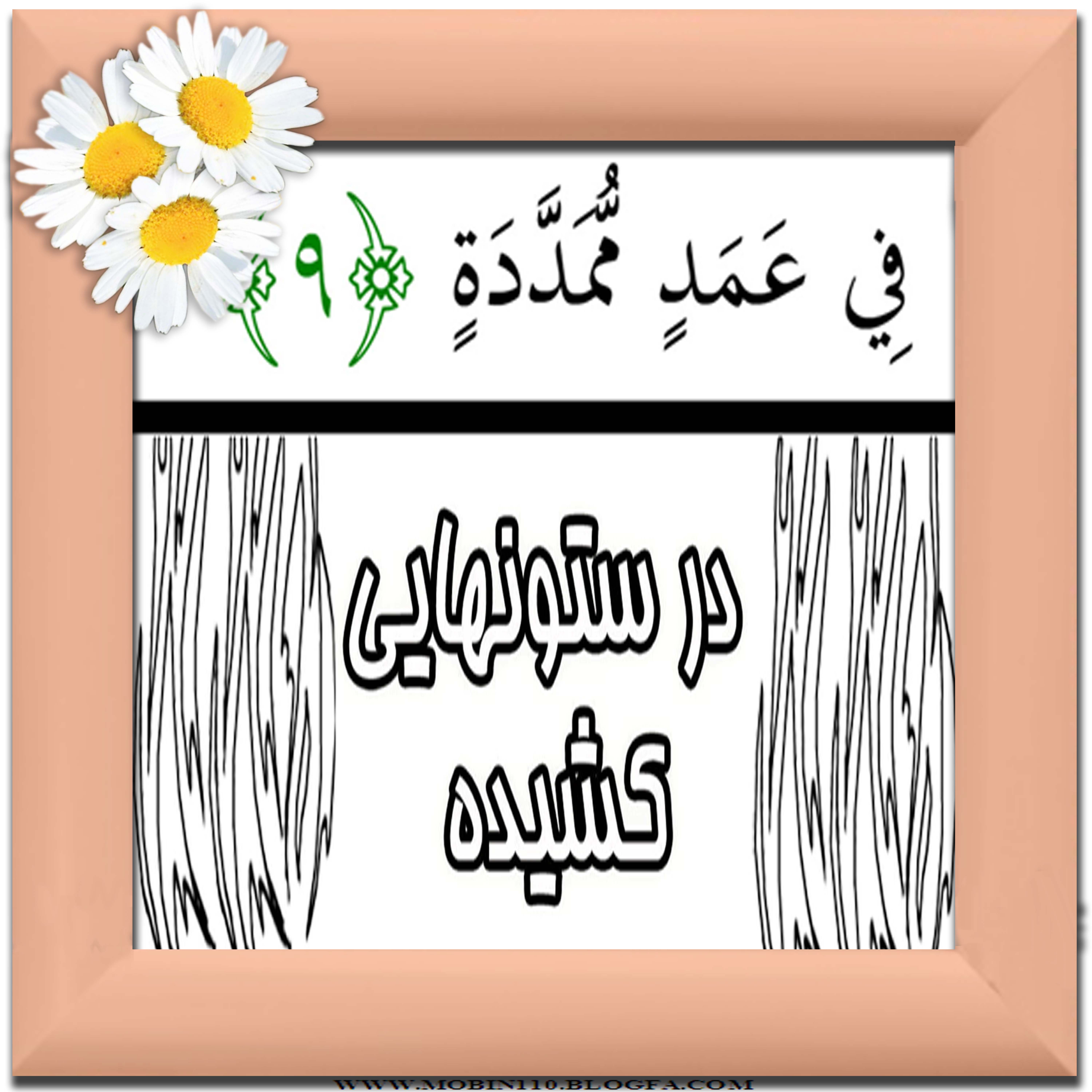 نقاشی سوره مبارکه همزه