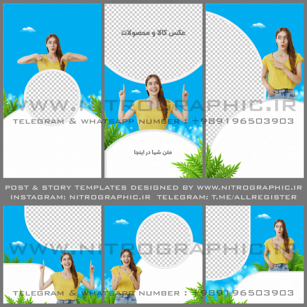 دختر زیبا در حال معرفی کردن کالا و محصولات ، طرح های کاربردی ، طرحهای تبلیغاتی ، قالب های گرافیکی آماده ، قالبهای پست و استوری اینستاگرام ، تبلیغات آنلاین