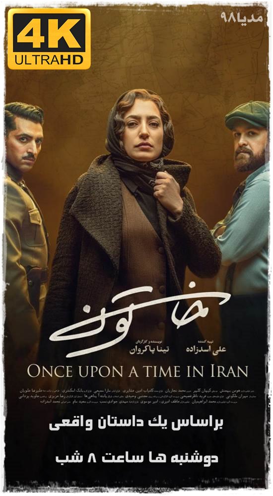 دانلود قانونی و حلال سریال ایرانی خاتون با لینک مستقیم