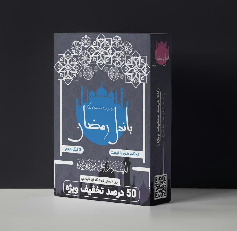 باندل رمضان
