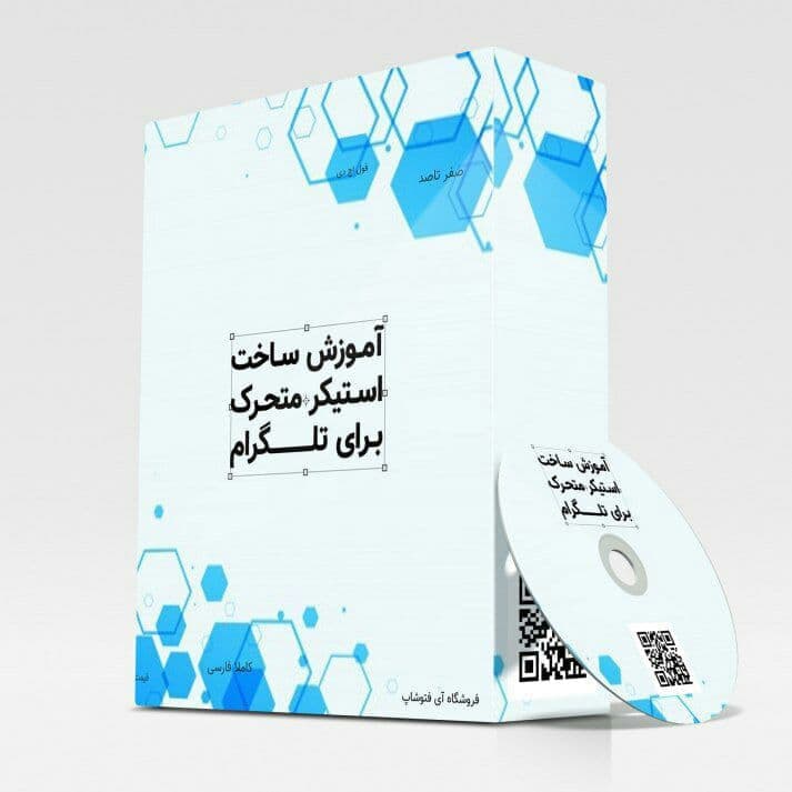 آموزش ساخت استیکر متحرک تلگرام