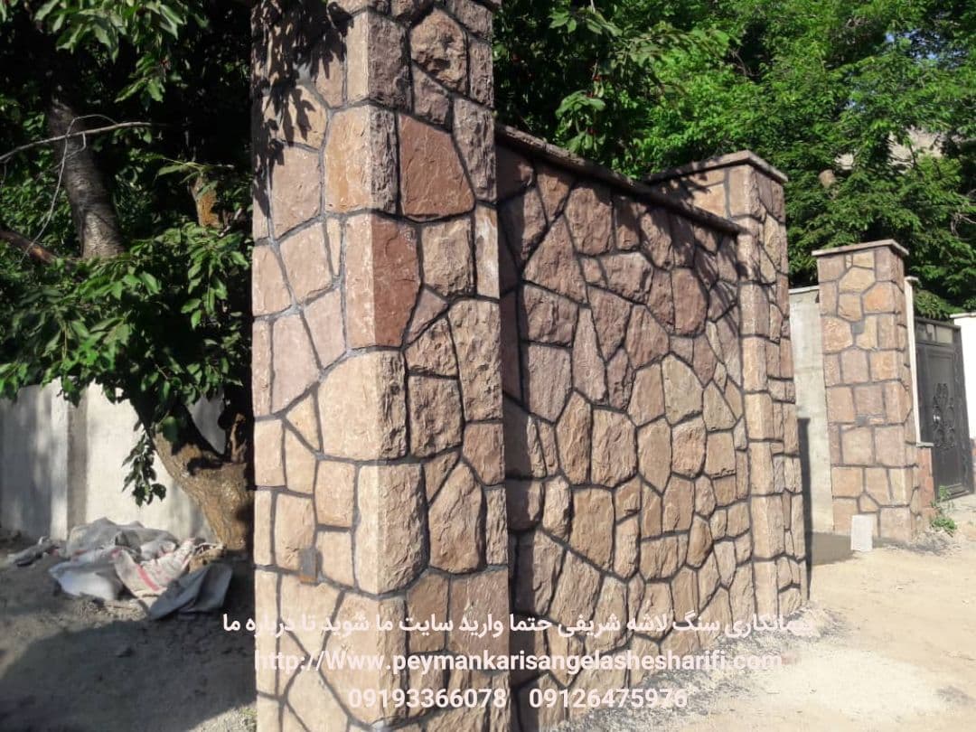 مالون کاری شریفی برای نمایی حیاط با سنگ مالون درپوش به سنگ لاشه ای خدمات پیمانکاری سنگ لاشه شریفی مت