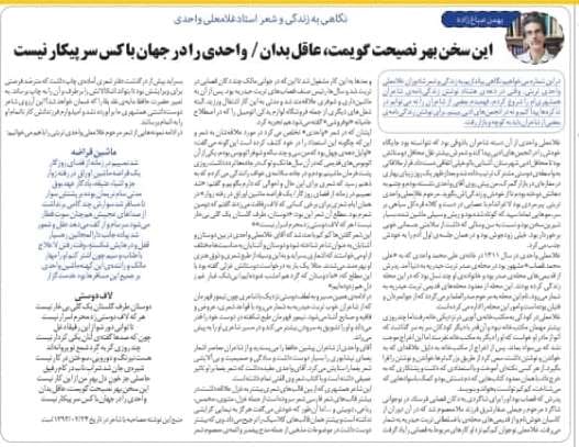 زندگینامه زنده یاد غلامعلی واحدی