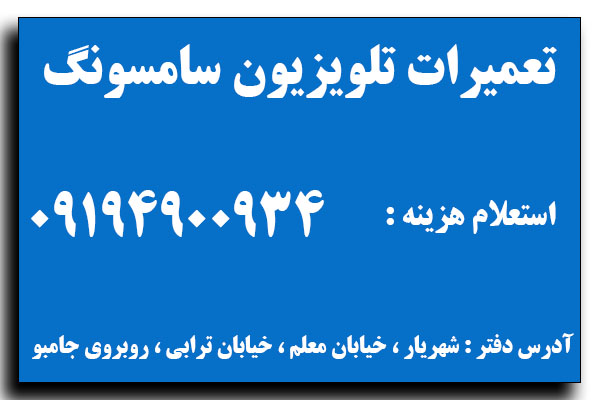 نمایندگی | سامسونگ | شهریار | اندیشه