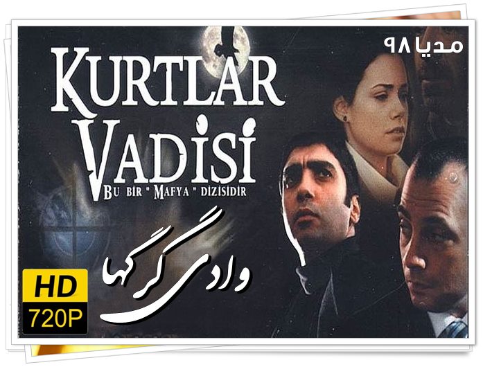 دانلود سریال ترکی وادی گرگ ها Kurtlar Vadisi با زیرنویس فارسی