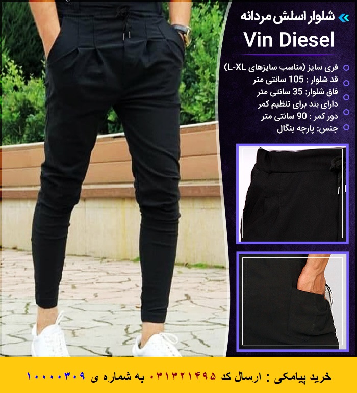 عکس محصول شلوار اسلش مردانه Vin Diesel