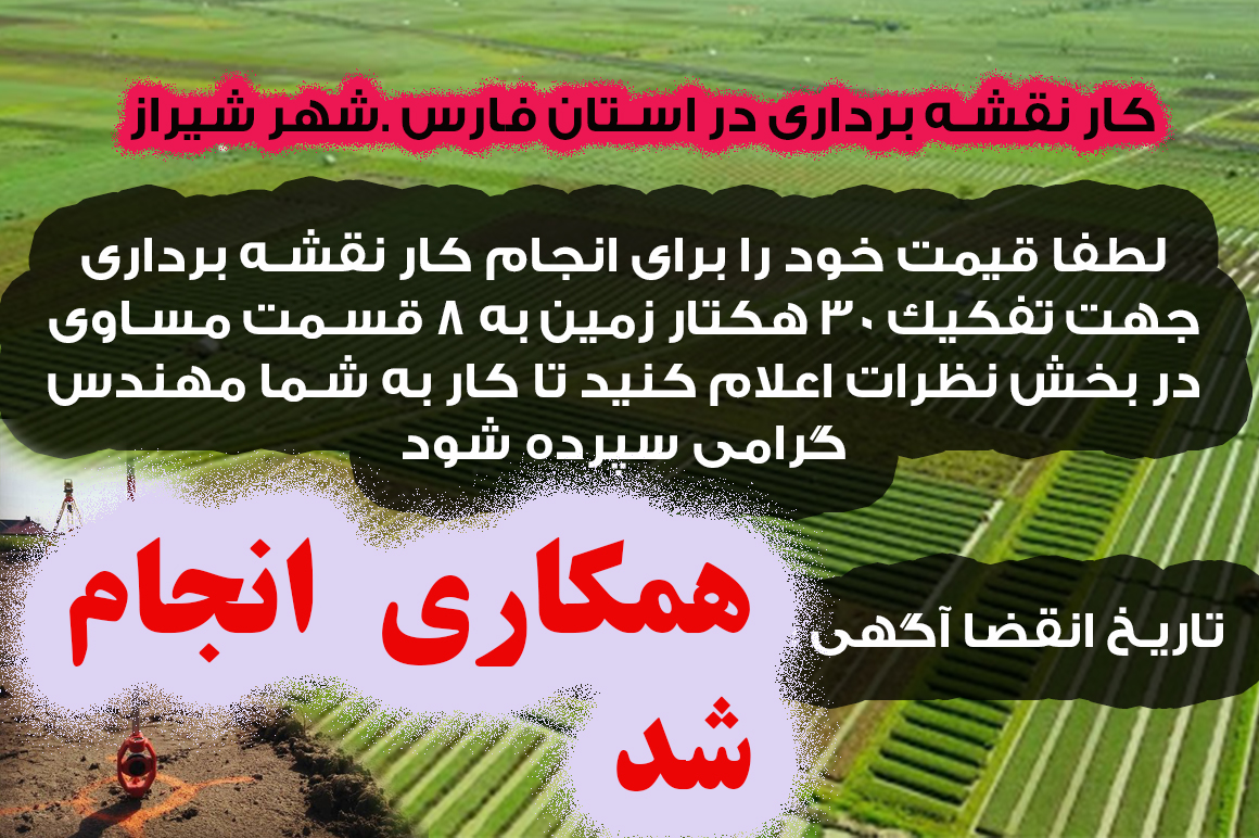 کار تفکیکی نقشه برداری 