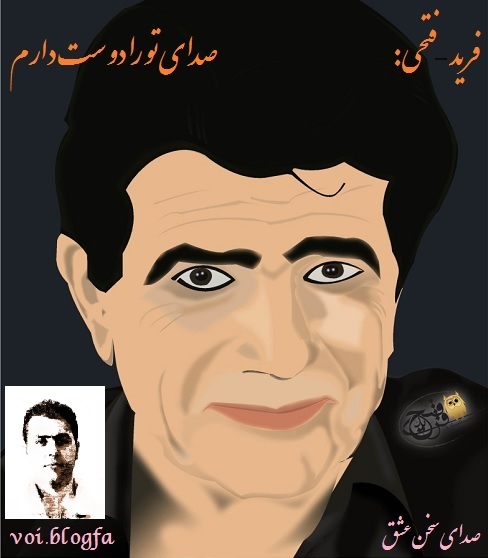 فرید فتحی