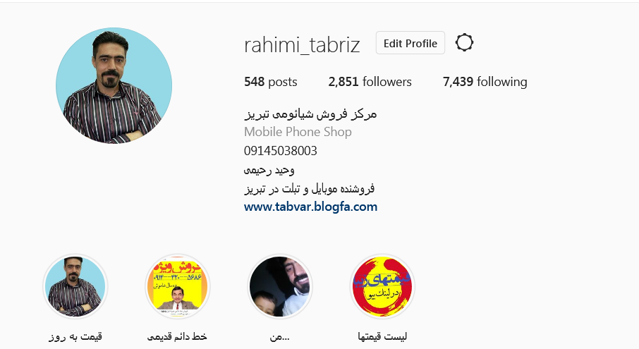 پیج اینیستاگرام فروشگاه موبایل رحیمی 