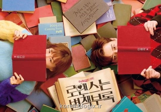 سریال کره ای عشق یک کتابچه راهنماست(مکمل عشق)