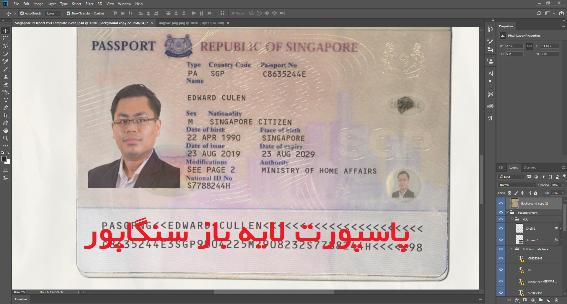 دانلود فایل لایه باز پاسپورت سنگاپور Singapore قابل ویرایش با فتوشاپ psd کارت شناسایی و قبض برای تایید آدرس