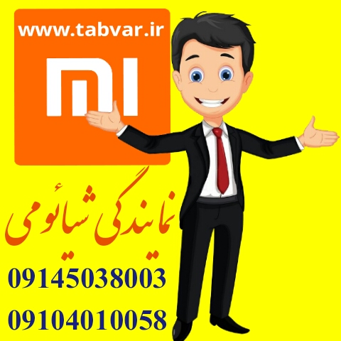 نمایندگی شیائومی در تبریز چهارراه شهناز