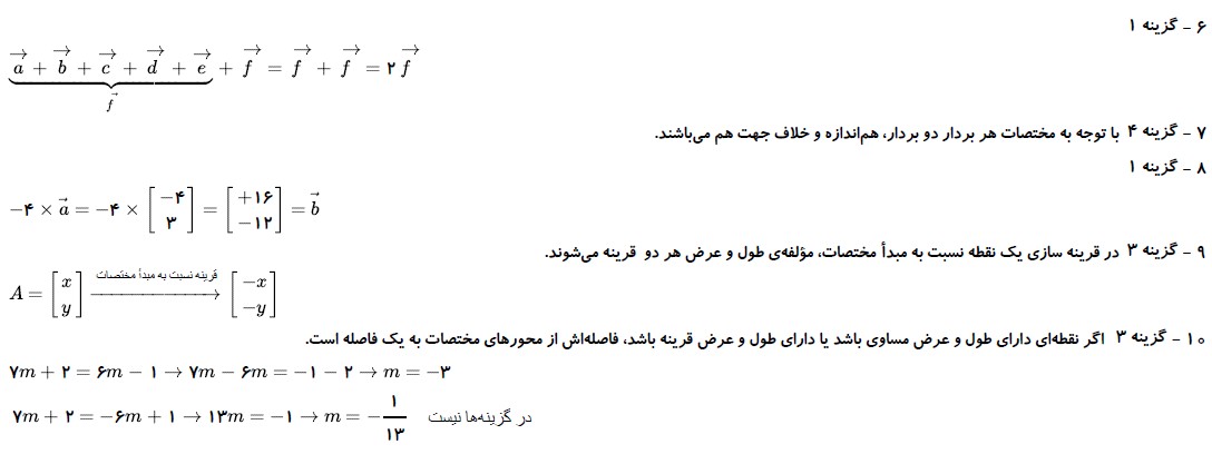 پاسخنامه تشریحی آزمون ریاضی پایه هشتم
