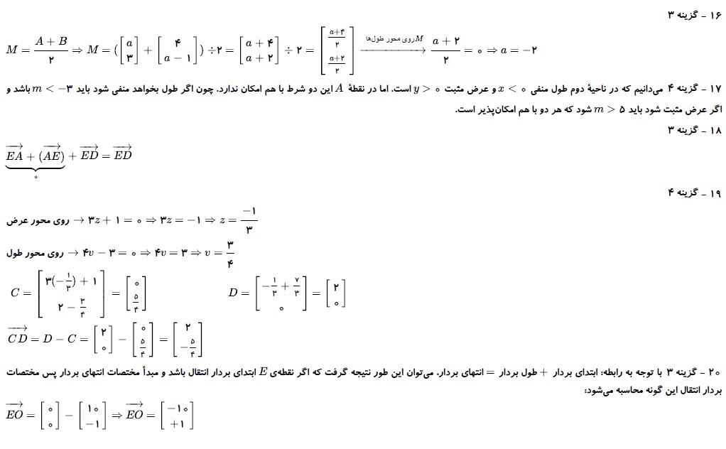 پاسخنامه تشریحی آزمون ریاضی پایه هشتم