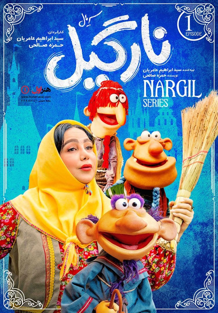 سریال نارگیل قسمت اول