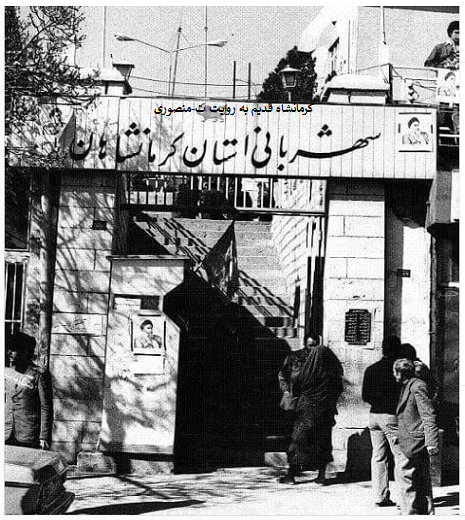 کرمانشاه قدیم