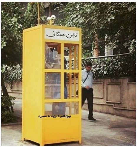 تلفن همگانی