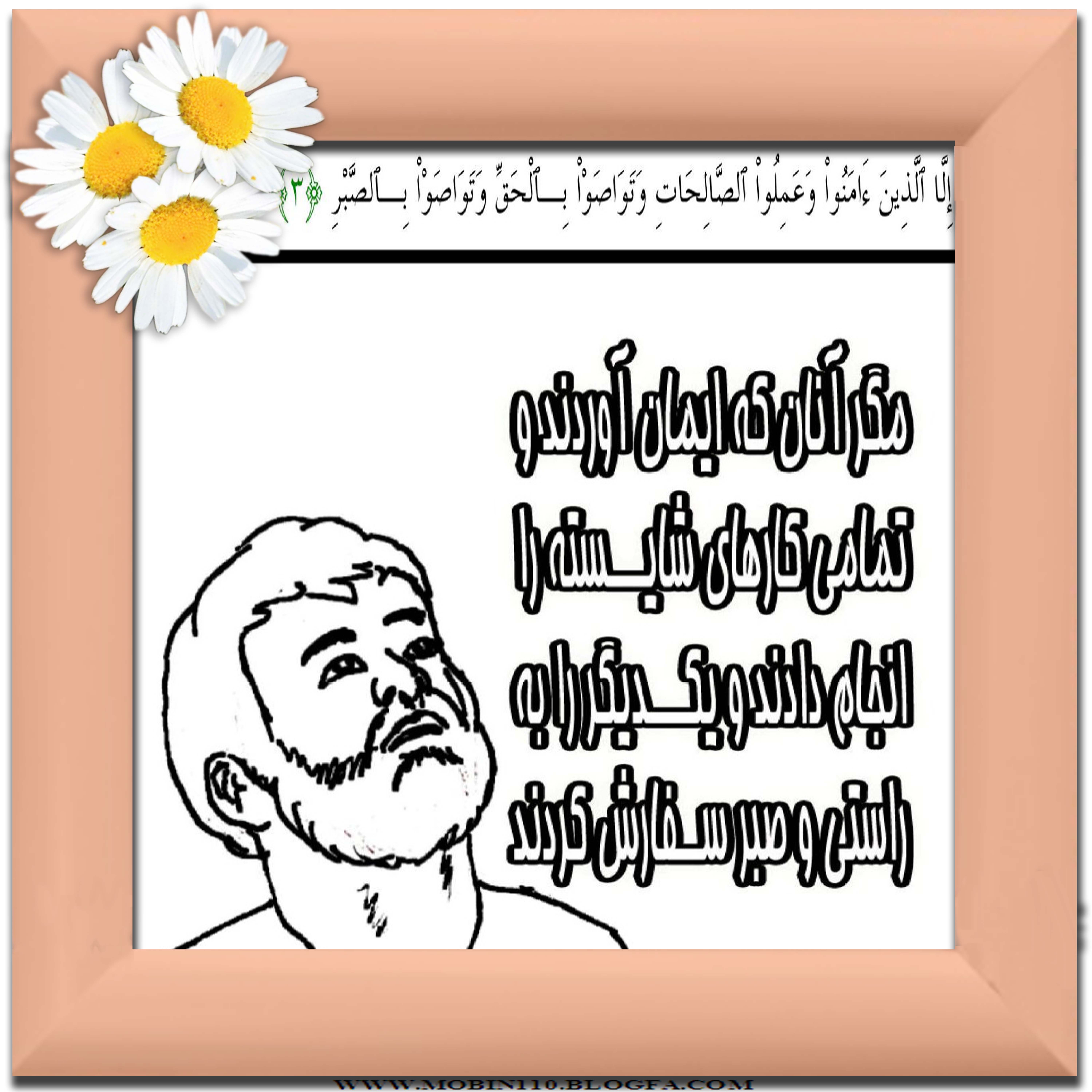 نقاشی سوره مبارکه عصر