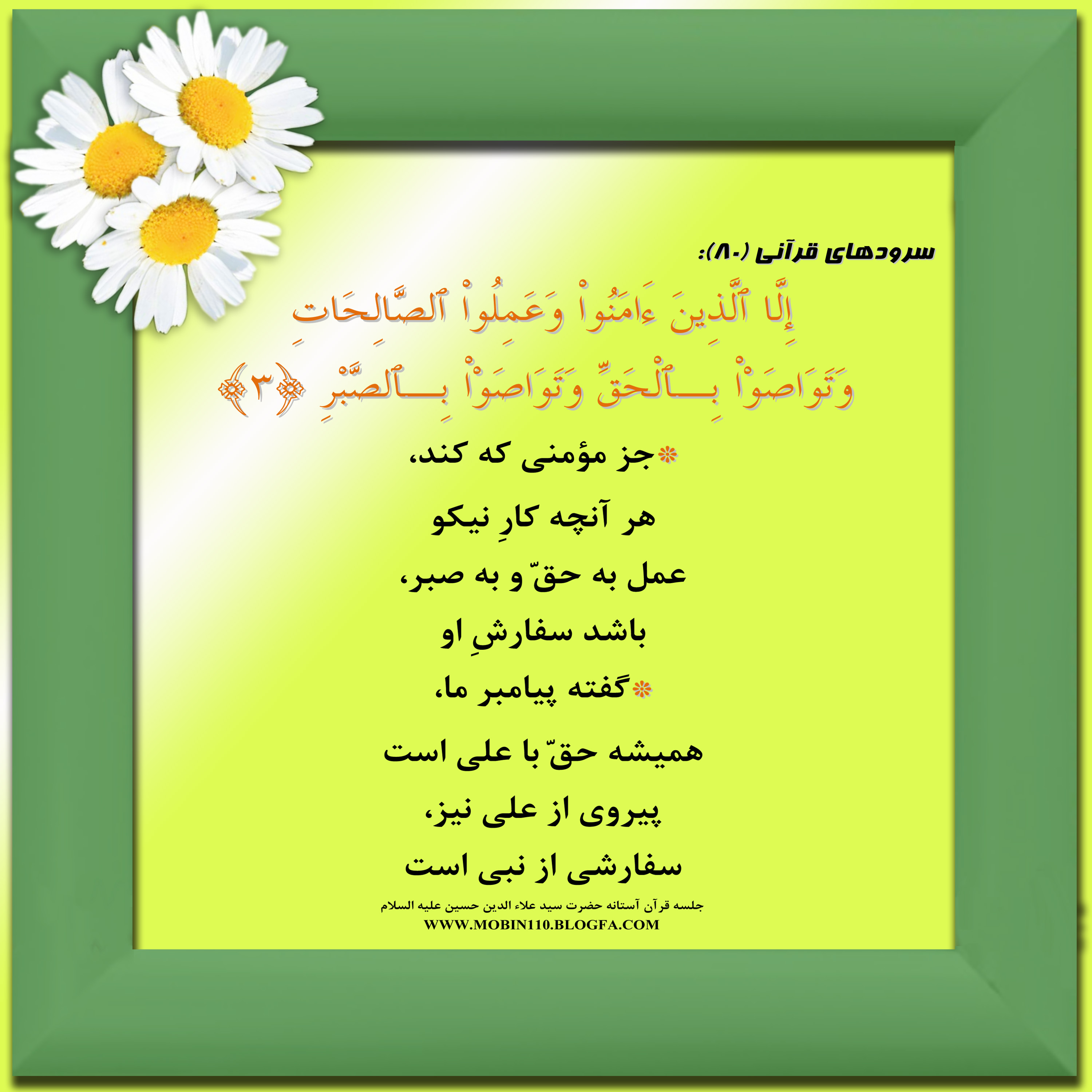 معنی سوره مبارکه عصر به شعر