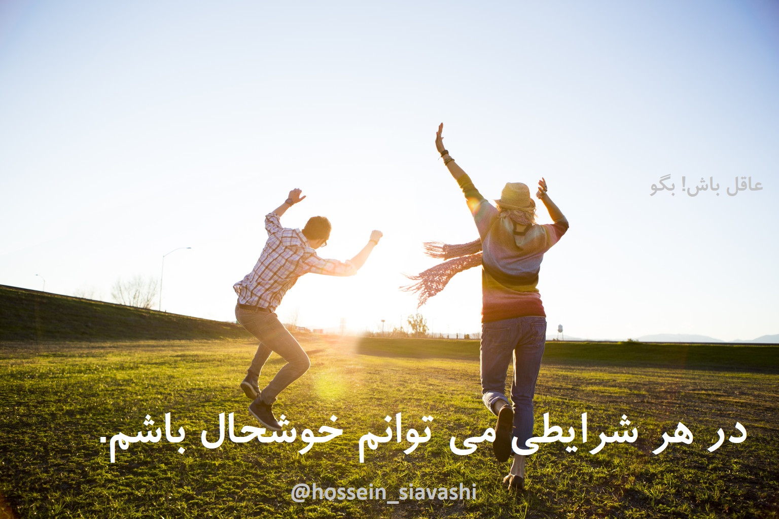 مرکز مشاوره ملایر، حسین سیاوشی 09182006873
