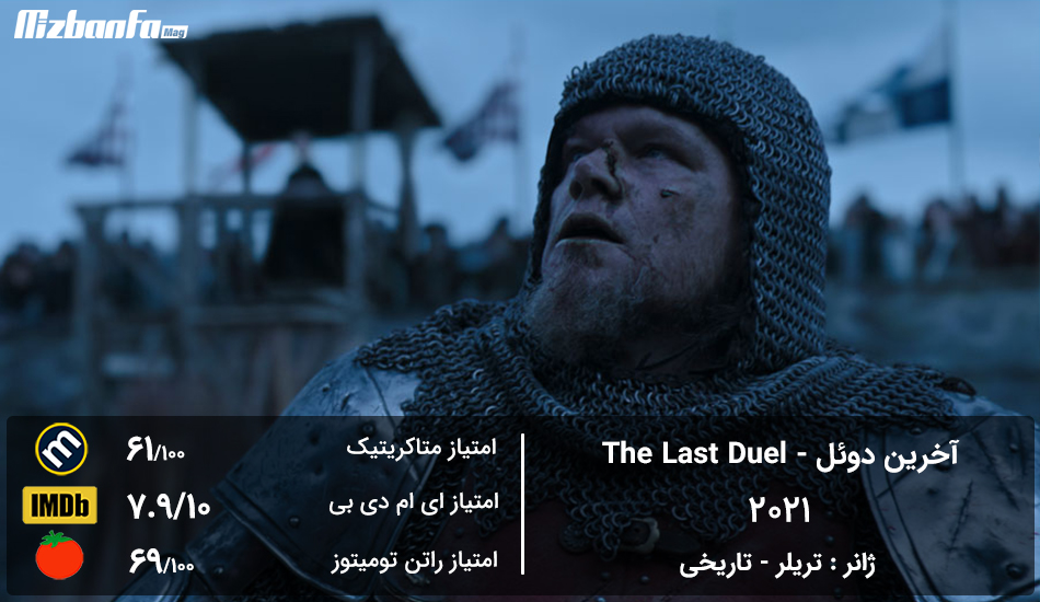 The_Last_Duel_movie.jpg