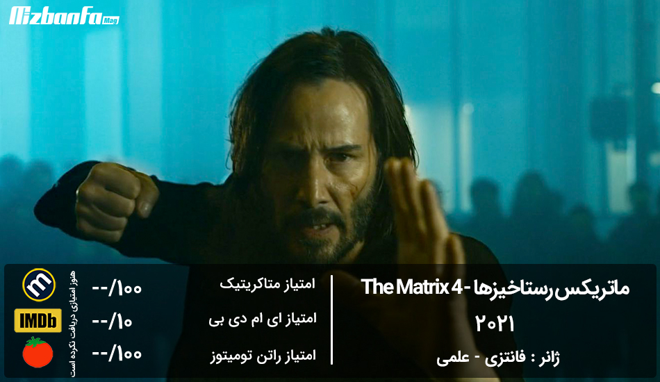 [تصویر:  The_Matrix4_movie.jpg]