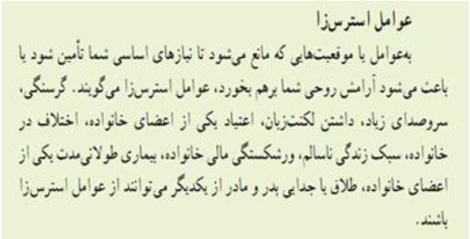 عوامل استرس زا -- تفکر و سبک زندگی پایه هشتم