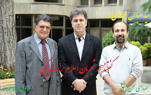 سید عباس سجادی